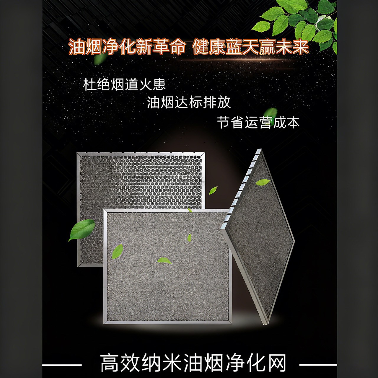 定兴高效纳米油烟净化网
